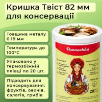 Кришка для консервації Гриби Твіст 82 мм (2185)