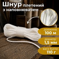Шнур з наповнювачем Ділонг d 1.5 мм 100 м (1171)