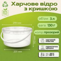 Відро харчове з кришкою низьке 3 л Прозоре (6899)