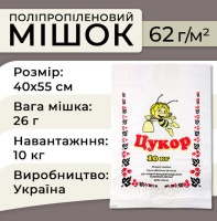 Мішки поліпропіленові для цукру 62г 40х55 см 10кг (1128)