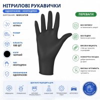 Рукавички нітрилові Nitrylex 100 шт L (4629)