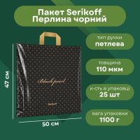 Пакет Serikoff Перлина 50х47 см (3312)