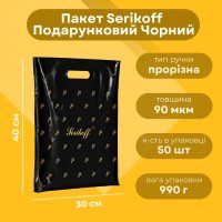 Пакет Serikoff Подарунковий Чорний 30x37 см (0128)