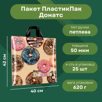 Пакет ПластикПак Донатс 40х42 см (3726)