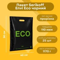 Пакет Serikoff Envi Eco чорний 40х50 см (4574)