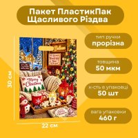 Пакет новорічний ПластикПак Щасливого Різдва 22х30 см (7745)