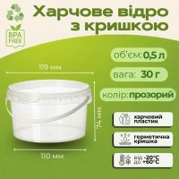 Відро харчове з кришкою 0.5 л Прозоре (1793)