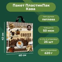 Пакет ПластикПак Кава 40х42 см (4656)
