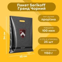 Пакет з прорізною ручкою Serikoff Гранд 45х54 см сірий (4139)