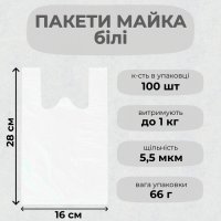 Пакети майка білі 16х28 см (0400)