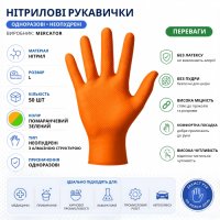 Рукавички нітрилові Mercator gogrip 50 шт L (9520)