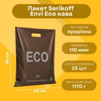 Пакет Serikoff Envi Eco кава 40х50 см (4481)