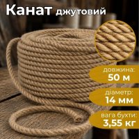 Канат кручений Ділонг d-14 мм 50 м (2998)