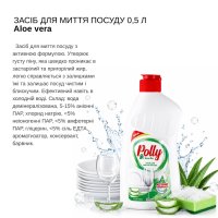 Засіб для миття посуду Polly 0.5 л (8795)