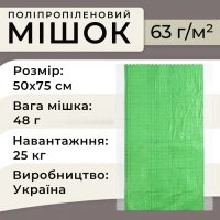 Мішки поліпропіленові 63гр 50х75 см 25 кг Зелені (5517)