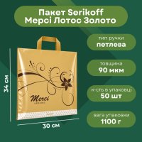 Пакет Serikoff Мерсі Лотос Золото 30х34 см (4467)