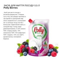 Засіб для миття посуду Polly дой-пак 0.5 л (3355)