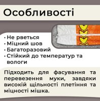 Мішки поліпропіленові для борошна 80гр 40х55 см 10 кг (1154)