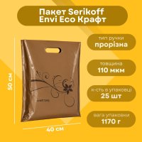 Пакет Serikoff Envi Eco Крафт Бежевий 40х50 см (4424)
