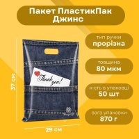 Пакет ПластикПак Джинс  29х37 см (9871)