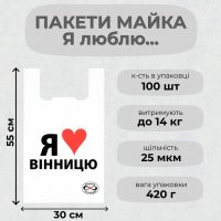 Пакети майка Я люблю Вінницю 30х55 см (5046)