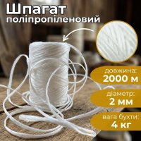 Шпагат поліпропіленовий Yuta 4000 г/ТЕХ 2000 м (3053)