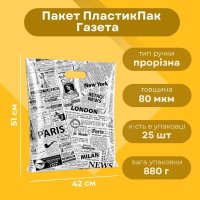 Пакет ПластикПак Газета 42х51 см (4496)