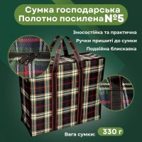 Сумка господарська Полотно посилена №5 63х48х23 см (6033)