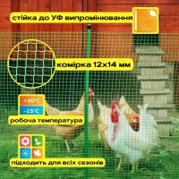 Сітка для курчат у рулоні 1х100 м (3202)