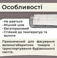 Мішки поліпропіленові 50гр 100х150 см 75 кг (3055)