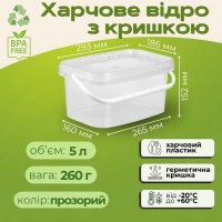 Відро харчове прямокутне з кришкою 5 л Прозоре (4256)