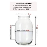 Банка скляна 2.00 л СКО (4711)