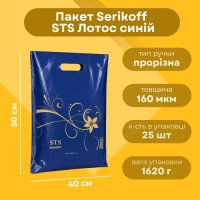 Пакет Serikoff STS Лотос синій 40х50 см (9741)