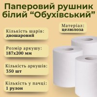 Паперовий рушник Обухівський 2 шаровий d 190 (8825)