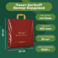 Пакет Serikoff Велюр бордо 45х43 см (1917)