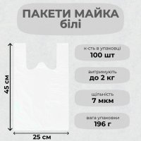 Пакети майка білі 25х45 см (0406)