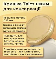 Кришка для консервації з клапаном Твіст 100 мм (0916)