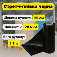 Стретч плівка(стрейч) палетна Первинна 1.7 кг Чорна (9090)