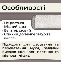 Мішки поліпропіленові для борошна 62г 30х45см 5кг (1145)