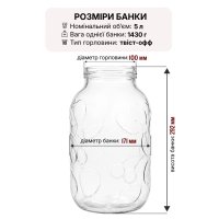 Банка скляна 5.00 л Твіст 100 мм (3438)