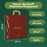 Пакет Serikoff Перлина бордо 40х45 см (1781)