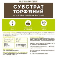 Торф'яний субстрат універсальний GREEN-LAND 7 л (3961)