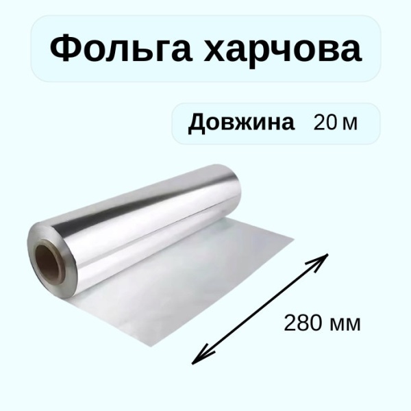 Фольга харчова Cheap&Good 280 мм х 20 м (9573)