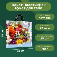 Пакет ПластикПак Букет для тебе 38х34 см (4714)