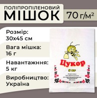 Мішки поліпропіленові для цукру 70гр 30х45 см 5кг (1166)