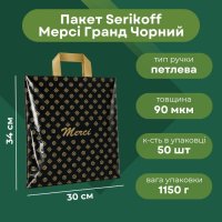 Пакет Serikoff Мерсі Гранд Чорний 30х34 см (1041)
