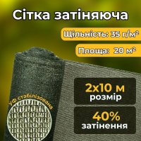 Сітка затіняюча Agreen пакет 40% 35г 2мх10м зелений (A 2616)