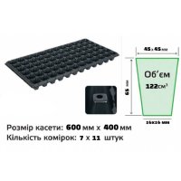 Касета для розсади 60х40см на 77 комірок (4111)