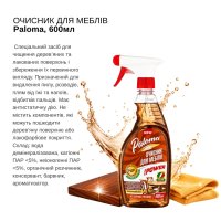 Поліроль для меблів Paloma 600 мл (3125)