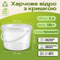 Відро харчове з кришкою 3 л Прозоре (1688)